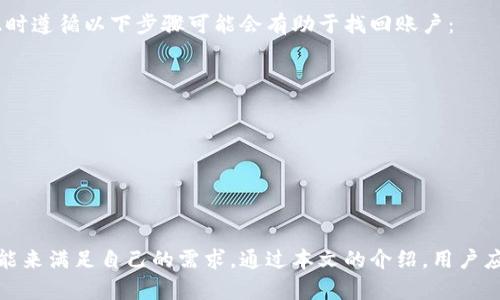   火币TP钱包下载及使用指南，轻松管理加密资产 / 
 guanjianci 火币, TP钱包, 加密资产, 钱包下载 /guanjianci 

引言
在数字货币愈加盛行的今天，拥有一个安全、高效的加密资产管理工具显得尤为重要。火币（Huobi）作为一个国际知名的数字货币交易所，其推出的TP钱包为广大用户提供了一个便捷的数字资产管理解决方案。本文将全面介绍火币TP钱包的下载地址、功能及使用指南，以帮助用户更好地管理自己的加密资产。

火币TP钱包简介
火币TP钱包是火币交易所推出的数字货币钱包，旨在为用户提供安全、便捷的数字资产存储及管理服务。TP钱包不仅支持多种主流数字货币的存储和交易功能，还具备去中心化应用、代币交换等多重功能。无论是新手用户，还是经验丰富的数字货币投资者，火币TP钱包都能够满足其各类需求。

如何下载火币TP钱包
用户可以通过以下步骤下载火币TP钱包： 
ol
    li访问火币官方网站或官方APP商店页面。/li
    li找到TP钱包相关的下载链接，并选择合适的版本。/li
    li点击下载，按照提示完成安装。/li
    li安装完成后，打开钱包应用，进行账户注册或登录。/li
/ol
火币TP钱包目前支持多种移动设备平台，包括安卓和iOS系统。用户只需在各大应用商店搜索“火币TP钱包”，即可找到并下载安装。

火币TP钱包的主要功能
火币TP钱包提供多种方便的功能，以下是其主要特点：
ul
    listrong安全性：/strong火币TP钱包采用了先进的加密技术，确保用户的私密钥匙和数字资产无忧。/li
    listrong多币种支持：/strongTP钱包支持多种主流加密货币，包括比特币（BTC）、以太坊（ETH）、火币Token（HT）等数十种数字资产。/li
    listrong去中心化应用：/strong用户可以通过TP钱包访问各种去中心化应用（DApps），享受区块链带来的便利。/li
    listrong代币交换：/strongTP钱包内置代币交换功能，用户可以轻松地进行不同资产之间的交换。/li
/ul

火币TP钱包的使用方法
在下载安装火币TP钱包后，用户可以按照以下步骤进行设置和使用：
ol
    listrong注册新账户：/strong首次使用的用户需要创建一个新账户，填写必要的信息，如邮箱、密码等。/li
    listrong安全设置：/strong建议用户设置双重认证功能，以提升账户安全性。/li
    listrong资产充值：/strong用户可以将数字资产转入TP钱包，通过“充值”功能获取钱包地址。/li
    listrong进行交易：/strong用户可以轻松地在TP钱包内进行各类交易，支持提币以及代币的兑换功能。/li
/ol
整体操作，用户只需按照提示进行即可。

常见问题解答

问题1：火币TP钱包安全吗？
在选择数字货币钱包时，安全性是用户最关心的问题之一。火币TP钱包采用了行业内领先的安全技术，在多层加密及安全备份方面做好了充分准备。钱包中的私钥分散存储且未上传至任何服务器，用户可以完全控制自己的数字资产。此外，火币TP钱包还提供了双重认证功能，可以有效防止账户被盗，是一款值得信赖的数字货币钱包。

为了进一步提升安全性，用户在使用火币TP钱包时应遵循最佳安全实践，例如：定期更改密码、启用双重认证、避免在公共WiFi环境中进行交易等。保持软件版本的及时更新也有助于抵御潜在的安全风险。

问题2：火币TP钱包支持哪些数字货币？
火币TP钱包支持多种主流数字货币，包括但不限于比特币（BTC）、以太坊（ETH）、火币Token（HT）等。用户可以在TP钱包内方便地进行其他多个币种的转账、交易和存储。官方持续更新支持的数字货币列表，未来可能会引入更多新兴币种，以适应用户的多样化需求。

用户可以在TP钱包应用内查看所支持的币种，并通过钱包内的充值功能获取对应的充值地址。支持多种币种的特点使得TP钱包成为一个集成化的资产管理工具，而不再需要使用多个钱包进行管理。

问题3：如何进行资产兑换？
火币TP钱包内置了便捷的资产兑换功能，用户可以通过以下步骤完成两种数字货币之间的转换：
ol
    li在TP钱包首页，选择“兑换”功能。/li
    li选择你想要兑换的币种以及数量。/li
    li确认兑换后，系统会显示兑换结果及相关手续费信息。/li
    li确认无误后，提交兑换申请即可。/li
/ol
兑换过程中，建议用户关注市场价格变化，以选择最佳的兑换时机。TP钱包会根据实时市场价格计算兑换比率，确保用户得到公正的交换结果。

问题4：如果忘记了TP钱包密码该怎么办？
在使用火币TP钱包的过程中，用户可能会因为各种原因而忘记账户密码。TP钱包采用了安全的加密机制来保护用户的资产，因此若忘记密码，将无法直接恢复账户。此时遵循以下步骤可能会有助于找回账户：
ol
    li尝试使用密码找回功能，输入相关信息进行身份验证。/li
    li如果找回失败，用户需依靠之前设置的备份助记词或私钥进行恢复。/li
    li在未能找回的情况下，建议用户重申并记录好助记词和私钥，存放在安全的地方以备将来使用。/li
/ol
使用TP钱包时，务必保证密码的安全性，并定期更换密码，以保障账户不受安全威胁。同时，妥善管理助记词是防止因忘记密码而导致资产损失的最佳策略。

总结
火币TP钱包凭借其便捷的下载方式、安全的资产管理和多样化的功能，成为用户管理加密资产的理想选择。无论是新手还是资深用户，都能在TP钱包里找到合适的功能来满足自己的需求。通过本文的介绍，用户应该对火币TP钱包的下载、功能及使用方法有了全面且清晰的了解。在今后的数字资产管理中，希望火币TP钱包能帮助用户更轻松地享受数字资产带来的便捷和价值。