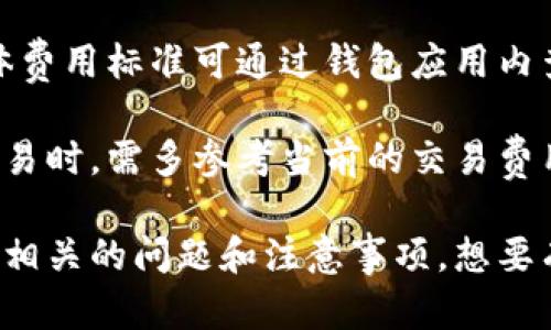 如何关闭TP钱包中的观察钱包功能，全面指南

关键词：TP钱包,关闭观察钱包,观察钱包功能,数字货币/guanjianci

在数字货币越来越受到重视的今天，TP钱包作为一款多功能的数字资产管理工具，受到了众多用户的青睐。随着使用的深入，用户可能会遇到一些功能的运用问题，比如如何关闭观察钱包。观察钱包的功能虽然可以让用户快速查看资产，但在某些情况下，关闭此功能可能是更加合适的选择。接下来，我们将会详细介绍如何关闭TP钱包中的观察钱包功能，并解答一些相关问题。

什么是TP钱包的观察钱包功能？

TP钱包是一个支持多种数字资产存储和管理的钱包应用。其中的观察钱包功能，允许用户无需连接到区块链，直接查看某个钱包的资产信息。这一功能对那些希望随时监控某个钱包情况但又不想耗费更多资源的用户尤为重要。

然而，该功能也有一定的隐私风险，因为任何人都可以通过相关地址知晓其资产状况。因此，对于那些希望增强数据隐私或减少干扰的用户，关闭观察钱包功能是一个不错的选择。

为何要关闭观察钱包功能？

虽然观察钱包为用户提供了便利，但关闭该功能也有其必要性。首先，安全性是一个重要考虑。无论是因为担心资产信息暴露，还是因为非授权用户的窥探，关闭观察钱包可以有效降低风险。此外，使用观察钱包的用户可能会发现，钱包内的信息展示过于复杂，干扰到正常的资产管理和查看。

其次，用户可能对TP钱包的隐私政策或功能设置不够了解，主动关闭观察钱包功能则是对自己资产隐私的一种保护。还有，部分用户在使用过程中可能忘记自己已经开启观察钱包功能，导致在需要时产生困惑，因此关闭观察钱包功能也能避免此类问题。

如何关闭观察钱包功能？

关闭TP钱包中的观察钱包功能其实非常简单。以下是详细的步骤：

ol
li打开TP钱包应用，登录到您的账户。/li
li在主界面，找到