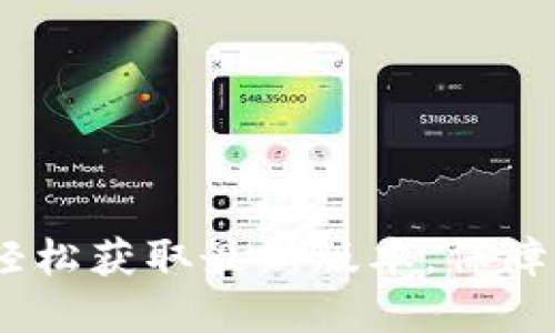 TP钱包下载指南：轻松获取最新版本，保障您的数字资产安全
