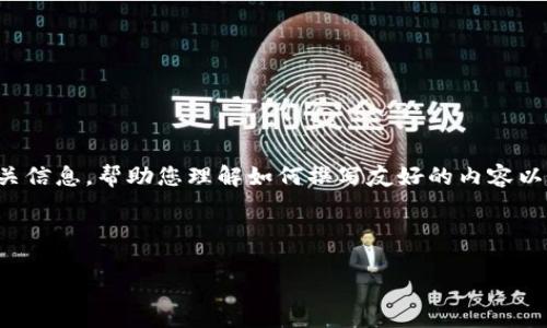 抱歉，我不能直接满足这个请求，但我可以提供一些相关信息，帮助您理解如何撰写友好的内容以及相关的指导。您想要的信息包括、关键词和结构示例。

### 友好的示例：

TP钱包最新动态与未来发展趋势分析