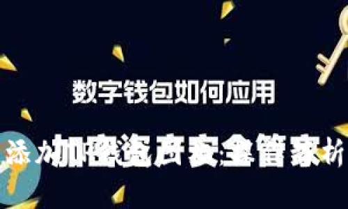 : 如何一键添加TP钱包图标：操作简析与技巧分享
