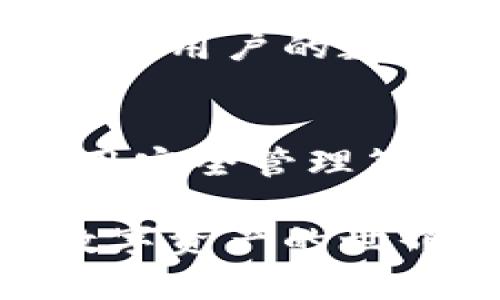 : 如何高效管理TP钱包：全面指南与实用技巧

TP钱包, 管理TP钱包, 钱包安全, 数字资产管理/guanjianci

1. 什么是TP钱包？
TP钱包是一种数字资产管理工具，广泛用于存储、发送和接收各种加密货币。这种钱包提供了一种安全快捷的方式，尤其是在快速发展的区块链技术和数字货币领域中。TP钱包的用户可以方便地进行资产管理、交易和投资。

TP钱包主要有两种类型：热钱包和冷钱包。热钱包通常需要互联网连接，可以随时进行交易；而冷钱包则更为安全，不连接互联网，适合长期保存资产。

2. 为什么需要管理TP钱包？
随着数字货币的普及，许多人开始投资加密资产。管理好TP钱包则显得尤为重要。如果没有合理的管理策略，用户可能会面临以下风险：

ul
    li资产安全：TP钱包中存储的数字资产一旦丢失，难以找回。因此，合理管理任何类型的数字资产极为重要。/li
    li交易效率：良好的管理可以使用户在交易时更加高效，避免因信息混淆而导致的无效交易。/li
    li资产配置：合理安排各类资产的存储与投资，能够有效规避风险，提高资产增值的可能性。/li
/ul

3. 如何高效管理TP钱包？
管理TP钱包并不是一项简单的任务，但通过一些实用技巧可以有效提升管理效率。以下是一些推荐的管理策略：

h43.1 选择合适的钱包类型/h4
根据自己的使用需求选择合适的TP钱包类型是非常重要的。如果经常进行交易，热钱包可能会更方便；而如果主要用于长期投资，冷钱包则更安全。

h43.2 定期备份/h4
无论使用何种类型的钱包，定期备份都是必不可少的操作。备份可以确保在钱包丢失或损坏的情况下能够找回资产。备份的关键是保存好助记词和私钥，建议将其存储在安全的地方。

h43.3 强化钱包安全/h4
钱包的安全性直接关系到资产的安全。用户应采取多种措施来保卫他们的TP钱包。例如，使用强密码、启用双重身份验证、定期更新钱包软件等。此外，避免将私钥和助记词存储在互联网连接的设备上。

h43.4 关注市场动态/h4
为了更好地管理TP钱包，用户必须时刻关注市场动态，包括价格波动、交易所的政策变化等。这样的信息对于用户作出明智的投资决策至关重要。

h43.5 记录交易历史/h4
维护一份清晰的交易记录，能够帮助用户了解资金流出流入的情况，进行资产管理时更加得心应手。可以使用电子表格或者专业的资产管理工具来记录。

4. 使用TP钱包的常见问题解答

h4问题1: TP钱包的安全性如何？/h4
TP钱包的安全性取决于用户的管理方式和所采用的安全措施。一般来说，热钱包由于其随时在线的特性，安全上相对较弱，容易受到网络攻击。因此，在使用热钱包时，务必要加强安全性能，例如启用双重身份验证，设置复杂的密码。

冷钱包由于不连接互联网，理论上更为安全，适合存储大量数字资产。用户在使用冷钱包时，应确保将私钥保管在安全的地方，并定期检查钱包状况。

此外，建议使用信誉良好的钱包服务商，避免使用不知名的钱包工具，防止上当受骗。

h4问题2: 如何处理TP钱包中的丢失资产？/h4
一旦TP钱包中的资产丢失，第一步是弄清楚是出于何种原因导致的丢失。通常情况下，丢失资产可能由以下几种原因造成：

ul
    li忘记私钥或助记词/li
    li钱包被盗或遭受网络攻击/li
    li错误地发送到错误地址/li
/ul

如果是忘记私钥或助记词，根据钱包的特点，可能无法找回资产。对于那些借助第三方服务平台的用户，在发现钱包被盗或遭到攻击时，应立即通知平台客服，可能会有一些救助措施。

对于错误转账，若发送的合约地址在链上是有效的，可以通过链上交易记录尝试联系接收方。不过，绝大多数情况下，交易是不可逆的，因此重要的是在每次转账前仔细核对地址。

h4问题3: TP钱包适合哪些人使用？/h4
TP钱包适合所有对数字货币投资感兴趣的人。无论是初学者还是经验丰富的投资者，TP钱包都提供了良好的资产管理功能。

新手用户可以通过TP钱包学习如何安全地管理和交易数字资产，助记词和私钥的功能帮助他们逐步了解区块链技术的基础知识。同时，TP钱包也提供了用户友好的界面，使得交易过程更加简便。

对于经验丰富的投资者，TP钱包提供更高阶的功能，包括多币种支持和链上交易分析，能够帮助他们实现更复杂的投资策略。

h4问题4: 如何选择适合自己的TP钱包？/h4
选择TP钱包时，需要考虑多个因素：

ul
    li安全性：利用冷钱包或热钱包，基于用户的需求决定安全等级。/li
    li支持币种：确保所选钱包支持用户希望投资的加密货币。/li
    li用户体验：钱包界面需要用户友好，操作简便。/li
    li资助费用：需要对比不同钱包的手续费，选择合适的费用结构。/li
/ul

基于以上因素，用户可以权衡选择，从而找到最适合自己的TP钱包。小心翼翼的挑选与适时的市场调整能够有效保护并提升用户的数字资产。

结束语
TP钱包作为一个数字资产管理工具，其重要性不言而喻。用户在使用TP钱包时，不仅要掌握基本的操作技巧，还要善于运用安全管理策略，确保资产安全，提升理财效率。伴随着行业的变化与发展，良好的管理习惯也会为用户在数字货币的旅程中铺平道路。

根据以上内容，用户可根据自身需求制定相应的策略，稳步提升个人数字资产的管理水平，祝愿所有TP钱包用户都能在数字资产的世界中，收获满满的丰硕果实！