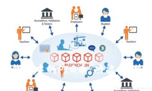 深入探讨TP钱包中的PIG币：功能、优势及投资前景