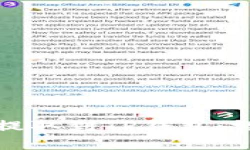 如何将抹茶币安全提取到TP钱包：详细步骤与注意事项