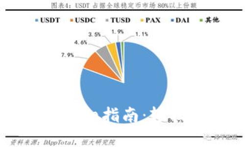 TP钱包电脑版登录详细指南：轻松进入你的数字资产