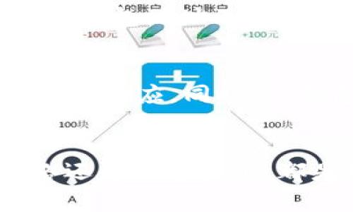   如何解决TP钱包下载后没有市场界面的问题 / 

 guanjianci TP钱包, 市场界面, 钱包下载, 问题解决 /guanjianci 

引言
在当今数字货币的盛行时代，许多用户都希望能够方便地管理自己的数字资产。其中，TP钱包因其功能丰富、界面友好而备受欢迎。然而，部分用户在下载TP钱包后却发现没有市场界面，导致无法进行相关的操作与交易，给使用体验带来了不便。本文将详细探讨这一问题的原因、解决方案以及周边相关的知识，希望能够帮助用户顺利使用TP钱包。

一、TP钱包简介
TP钱包是一款多功能的数字资产管理工具，支持多种主流区块链的资产管理。用户通过TP钱包可以轻松进行数字货币的存储、转账、交易等操作。TP钱包的目标是为用户提供安全、便捷的数字资产管理体验。
此外，TP钱包也提供了市场信息和行情查询功能，让用户及时了解市场动态。这一功能尤其适合那些频繁进行交易的投资者。通过市场界面，用户能够看到各类数字货币的实时价格走势、历史数据以及相关信息，从而更好地做出交易决策。

二、TP钱包下载后没有市场界面的原因
对于用户在下载TP钱包之后遇到没有市场界面的情况，可能有多种原因，以下是一些常见问题：

h41. 应用程序未更新至最新版本/h4
TP钱包在不断更新中添加了新的功能和修复了已知的bug。如果用户下载的是旧版本，可能会导致某些功能无法使用，包括市场界面。为了确保应用的正常运行，建议用户随时关注TP钱包的更新动态，并及时下载安装最新版本。

h42. 网络连接问题/h4
TP钱包依赖于网络连接以获取市场数据。如果用户的网络不稳定或者存在连接问题，可能导致市场界面无法正常显示。在这种情况下，用户需要检查自己的网络设置，确保网络连接正常，无论是使用Wi-Fi还是移动数据，都应确保信号强且稳定。

h43. 应用程序权限设置/h4
部分手机由于隐私或安全设置，可能会限制TP钱包访问必要的数据或权限。这种情况下，用户需前往手机的设置中，检查TP钱包是否已获得必要的权限，如网络访问、定位服务等，确保所有权限已正确开启。

h44. 设备兼容性问题/h4
某些旧款手机或通过非官方渠道下载的TP钱包版本，可能与设备不完全兼容，导致部分功能无法正常使用。为此，建议用户从TP钱包的官方网站或官方应用商店下载官方版本，并确保设备满足应用的最低配置要求。

三、如何解决TP钱包市场界面缺失问题
针对以上提到的问题，用户可以参考以下解决方案来修复市场界面缺失的问题：

h41. 更新应用程序/h4
用户可以通过手机应用商店检查TP钱包的更新情况，确保下载并安装最新版本的TP钱包。更新后的版本通常会修复以前版本中的bug，同时可能还会应用的性能和用户体验。

h42. 检查网络设置/h4
首先，确保设备已连接至互联网。无论是移动数据还是Wi-Fi，用户都可以尝试切换网络。如果依然无法正常显示市场界面，建议重启路由器或设备来刷新网络连接。

h43. 调整应用权限/h4
用户可以进入手机的设置，找到TP钱包，然后查看应用权限，确保相关权限已全部开启。如果发现有任何权限未开启，用户应立即进行调整，重新启动TP钱包，查看市场界面是否恢复。

h44. 尝试重装应用/h4
如果以上步骤仍未能解决问题，用户可以选择卸载TP钱包，然后重新下载安装。在重新安装时，尽量选择官方渠道，确保获取到最新的应用程序。

四、常见相关问题解答

h41. TP钱包支持哪些数字货币？/h4
TP钱包作为一款多功能数字资产管理工具，支持多种主流数字货币，包括但不限于比特币、以太坊、莱特币等。此外，TP钱包还支持一些小众或新兴的数字货币，部分代币可能会在钱包和市场界面中定期更新。用户可以在TP钱包的资产管理页面查看支持的全部数字货币，并进行相应的操作。

h42. 如何保证TP钱包的安全性？/h4
为了确保用户的数字资产安全，TP钱包采用了多重安全机制。首先，用户在创建钱包时需设置强密码，确保只有本人可以访问。其次，TP钱包对用户的私钥及敏感信息进行加密存储，防止未经授权的访问。此外，TP钱包还支持备份功能，用户可以通过助记词备份钱包，以防止丢失或设备损坏。但无论怎么样，用户也应定期更新密码，并定期检查交易记录以确保账户安全。

h43. TP钱包如何进行交易操作？/h4
在TP钱包中进行交易操作十分简单。用户只需在市场界面选择目标数字货币，然后输入转换数量及接收地址，即可完成交易。此外，TP钱包还支持转账给其他用户，只需输入对方钱包地址及转账额度，便可轻松完成交易。需要注意的是，交易过程中可能会产生一些手续费，因此在进行大量交易前，用户应仔细检查手续费信息，以作出合理的决策。

h44. TP钱包的客服支持如何？/h4
为了增强用户体验，TP钱包提供多种客服支持渠道，包括在线客服、社交媒体、官方社区等。用户在使用过程中，如果遇到任何问题，可以通过这些渠道进行咨询，通常会得到快速的回应。同时，TP钱包也定期在社区中发布使用指导和常见问题解答，帮助用户自行解决一些基础问题。

结论
TP钱包是一款十分实用的数字资产管理工具，遇到市场界面缺失的问题时，用户不必过于慌张，通常可以通过前面提到的几个方面进行排查和解决。无论是更新应用、检查网络还是调整权限，都是对照顾用户使用体验的一种表现。希望本文能够帮助使用TP钱包的用户更好地管理自己的数字资产，并享受安全、高效的数字交易体验。