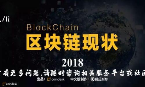如何通过TP钱包将币卖成USDT的详细指南
TP钱包, 卖币, USDT, 加密货币交易/guanjianci

TP钱包是一个非常流行的数字资产管理工具，用户可以通过它进行数字货币的存储、交易和管理。在当前加密货币市场中，USDT（泰达币）作为一种广泛使用的稳定币，受到越来越多投资者的关注。如果你想通过TP钱包将其他币种转换为USDT，本文将为你提供详细的步骤和相关注意事项。

一、什么是TP钱包
TP钱包，又称为“TrustWallet”，是一款去中心化的数字货币钱包，支持多种区块链上的资产管理。用户可以在TP钱包中存储、接收和发送各类加密货币。此外，TP钱包的用户界面相对友好，适合新手和有一定经验的用户使用。

二、TP钱包的优势
TP钱包有以下几个显著优势：
ul
listrong安全性高：/strongTP钱包采用私钥本地存储，用户对自己的资产拥有完全的控制权，免于受到中心化交易所的影响。/li
listrong支持多种币种：/strongTP钱包支持以太坊、比特币、EOS、TRON等多种主流币种及其ERC20、BEP20等代币，用户可以灵活选择。/li
listrong用户友好：/strong钱包界面，操作便捷，适合各种水平的用户。/li
listrong去中心化交易所的支持：/strong用户可以通过TP钱包直接访问去中心化交易所，进行币种交换。/li
/ul

三、如何在TP钱包中将币卖成USDT
如果你已经在TP钱包中持有其他币种，并希望将其出售为USDT，按照以下步骤操作：

h4步骤1：打开TP钱包/h4
首先，请确保你已在设备上下载并安装了TP钱包。打开应用程序，并输入你的密码以访问钱包。

h4步骤2：选择要出售的币种/h4
在TP钱包界面中，你将看到当前持有的所有资产。点击你想要转换为USDT的币种，以进入该币种的详细页面。

h4步骤3：选择“交易”功能/h4
在币种的详细信息页面中，寻找“交易”或“换币”选项。点击该选项，进入兑换界面。在这一步，你将能够选择与USDT进行交易的其他币种。

h4步骤4：选择USDT/h4
在兑换界面中，你需要选择USDT作为交易的目标币种。通常，系统会自动显示USDT的汇率信息。

h4步骤5：输入数量/h4
输入你希望出售的币种数量，系统会自动计算出你将获得的USDT数量。在确认没有问题后，点击“确认交易”按钮。

h4步骤6：完成交易/h4
系统将开始处理你的交易请求。一旦交易完成，你将会在TP钱包中看到新的USDT余额。请耐心等待，到账时间通常比较快。

四、在TP钱包中交易的注意事项
完成交易后，用户应该留意以下几个要点：
ul
listrong网络费用：/strong进行交易时，钱包会收取一定的网络手续费。请务必提前了解该费用，以避免到账金额少于预期。/li
listrong市场波动：/strong加密货币市场波动性极大，交易价格在瞬息万变。因此，建议用户在交易前确认价格及市场趋势。/li
listrong确认交易信息：/strong完成每一步之前，请再三确认所输入的信息是否正确，避免因输错信息导致不必要的损失。/li
listrong保护个人信息：/strong时刻保持钱包的安全性，定期更改密码，并选择高强度的密码组合。/li
/ul

五、常见问题解答

h4问题1：在TP钱包交易时如何避免网络拥堵？/h4
网络拥堵通常发生在高交易量期间，这可能会影响交易的确认时间和费用。以下是一些建议，以帮助你在TP钱包中更顺利地进行交易：
ul
listrong选择合适的交易时机：/strong观察加密货币市场的交易量，尽量选择相对不活跃的时段进行交易。/li
listrong考虑提高手续费：/strong虽然提高手续费会增加成本，但在网络拥堵的情况下，可以提高交易被快速确认的几率。/li
listrong使用小额测试：/strong如果要进行大额交易，先尝试用小额交易测试网络速度和确认时间。/li
/ul

h4问题2：如果在TP钱包中交易失败该怎么办？/h4
交易失败的原因可能多种多样，如网络问题、输入错误或资产不足。针对这种情况，你应该采取以下步骤：
ul
listrong检查网络状况：/strong确保你的网络连接正常，应用程序能正常访问区块链网络。/li
listrong确认交易详情：/strong检查你的输入内容是否有误，如币种数量、地址等。/li
listrong查看手续费设置：/strong如果手续费设置过低，可能会导致交易无法及时确认，建议适当调整。/li
listrong查询交易状态：/strong你可以通过区块链浏览器查询交易状态，了解是否有被处理或为何失败。/li
listrong联系客服：/strong如果依然没有解决，建议联系TP钱包的客服以获取专业支持。/li
/ul

h4问题3：如何确保TP钱包的安全性？/h4
为了保证TP钱包的安全性，用户需采取以下措施：
ul
listrong设置强密码：/strong使用字母、数字和特殊字符组合的复杂密码，并定期更换。/li
listrong启用双重认证：/strong如果TP钱包提供双重验证功能，请务必启用，增加账户的安全层。/li
listrong保护私钥：/strong私钥是你资产的唯一凭证，切勿泄露；建议将其保存在安全地方。/li
listrong定期备份钱包：/strong务必定期备份你的钱包数据，以防丢失或被破坏。/li
listrong保持软件更新：/strong定期检查TP钱包的更新，以确保使用最新的安全特性。/li
/ul

h4问题4：TP钱包支持哪些币种及代币？/h4
TP钱包的支持币种包括但不限于以下几种：
ul
listrong主流币种：/strong比特币（BTC）、以太坊（ETH）、币安币（BNB）、瑞波币（XRP）等。/li
listrongERC20代币：/strongTP钱包支持以太坊网络上的ERC20代币，用户可以在钱包中管理所有以太坊基开发的代币。/li
listrongBEP20代币：/strong随着币安链的流行，TP钱包也支持BEP20代币的管理。/li
listrong其他数字资产：/strongTP钱包还支持多个不同区块链的资产，如TRON、EOS等。/li
/ul

结论
通过以上步骤，你应该能够顺利地在TP钱包中将各种币种转换为USDT。希望这篇指南能为你的数字货币交易提供帮助！若有更多问题，请随时咨询相关服务平台或社区。