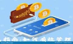   比特币批量钱包指南：如何有效管理多个比特币