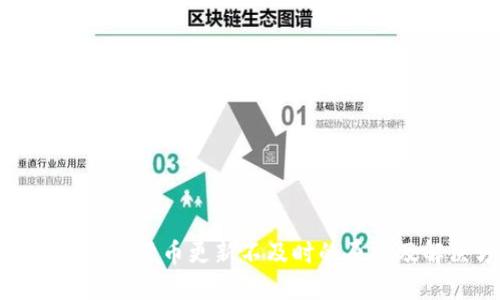 TP钱包中数字货币更新不及时的原因及解决方案