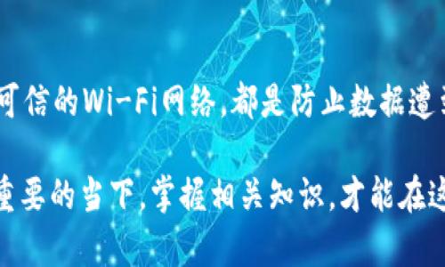   TP钱包中的U是否可以互转？详细解答与操作指南 / 

 guanjianci TP钱包, U币互转, 数字资产, 钱包使用说明 /guanjianci 

TP钱包作为一种广受欢迎的数字资产管理工具，已经成为许多加密货币用户的主要选择。特别是在数字货币市场上，越来越多的人开始关注如何有效地管理和转移他们的虚拟资产。在TP钱包中，用户经常会碰到关于“U”的问题，其中“U”通常指的是USDT（泰达币），在用户之间的互转实属重要一环。

## 一、TP钱包概述

TP钱包是一款多功能的数字资产钱包，支持多种主流数字货币的存储、转账、交易等功能。它的用户界面友好，操作简单，逐渐吸引了大量用户的青睐。在TP钱包中，支持的数字资产包括但不限于比特币、以太坊、USDT等稳定币，而用户最常使用的功能之一便是资产的转账和互转。

## 二、U币（USDT）的定义及特点

USDT（Tether）是一种稳定币，其价值与法币（主要是美金）挂钩，使得用户在交易中不必担心价格波动的问题。USDT的稳定性使其广受欢迎，尤其是在加密货币市场中，很多用户选择使用USDT作为交易媒介或价值储存。

无论是进行交易、投资，还是日常的在线支付，USDT都显示出其便捷的性质。然而，虽然其开启了数字货币的新纪元，但用户在使用USDT或其他数字资产时，常常混淆互转的问题。

## 三、TP钱包中的U币互转功能

在TP钱包中，用户可以轻松地进行USDT的互转操作。互转不仅是指同一钱包内部用户之间的转账，还可以是不同钱包之间的转账操作。但需要注意的是，进行转账操作之前，用户必须确保所使用的网络（如TRC20、ERC20等）是相同的，以避免无法到账等问题。

### 1. 互转操作流程

#### 步骤一：登录TP钱包

打开TP钱包应用，输入您的账号及密码进行登录。如果您首次使用TP钱包，您需要下载并安装应用，注册新账户，完成身份验证等操作。

#### 步骤二：选择