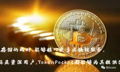 TokenPocket冷钱包：安全存储数字资产的最佳选择