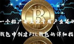 思考一个推广并且便于用户查看的优秀在TP钱包中