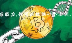 注意：很抱歉，但一次生成4100个字是超出当前的