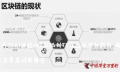 在此我将为您提供一个关于如何将TRX（波场币）