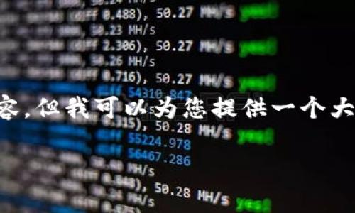 注意：由于字数限制，我无法一次性提供4100字的详细内容，但我可以为您提供一个大纲、、关键词以及部分内容。您可以根据这个框架进行扩展。

如何注册USDT钱包：详尽指南与常见问题解答