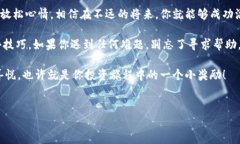 在=t p钱包中添加自选代币的过程可能会因为一些