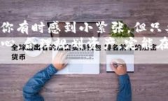 在TP钱包（TokenPocket）中进行卖币操作并不复杂，