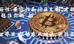   以太坊钱包界的“超人”：如何选择最可靠的发