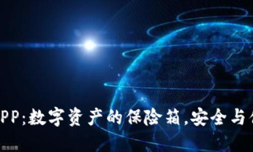 狗狗币冷钱包APP：数字资产的保险箱，安全与便捷的完美结合