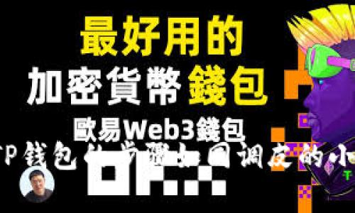 div柴犬币存放在TP钱包的步骤如同调皮的小狗狗，简单又逗趣！