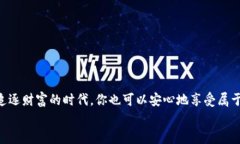   理想钱包：比特币安全存储的护身符 /  guanjia