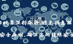 在进行HT（Huobi Token）到TP钱包的转移时，您需要