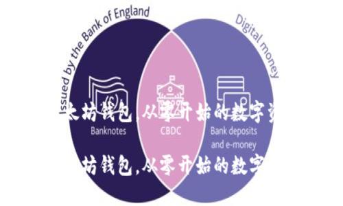 重新下载以太坊钱包，从零开始的数字资产探险之旅

重新下载以太坊钱包，从零开始的数字资产探险之旅