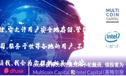 TP钱包（TokenPocket）是一款多链数字货币钱包，支持以太坊、波场、EOS等多个区块链。它允许用户安全地存储、管理和交易数字资产，同时也提供去中心化应用（DApp）访问和交易的功能。

关于TP钱包的注册地，它并没有明确公开具体的注册地点，因为它是一家全球性的公司，服务于世界各地的用户。不过，TP钱包的团队大部分位于中国，且主要面向亚洲市场，因此可以说它的源头与中国有较深的渊源。

如果你想了解关于TP钱包的更多详细信息，例如其功能、使用方法、安全性等，可以告诉我，我会为你提供相关的内容。