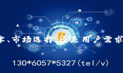关于“token.im没有USDT钱包”这个问题，我们可以从多个方面来进行探讨。首先，让我们理清楚一些相关概念，以便更好地理解这一现象。

什么是Token.im？
Token.im是一个去中心化的钱包，旨在为用户提供便捷的数字资产管理服务。它允许用户安全地存储、发送和接收各种加密货币，同时支持不同链上的资产。然而，尽管它的平台设计相对直观，但不少用户却在使用过程中发现了一个问题——钱包中似乎没有USDT的选项。

USDT（泰达币）的重要性
USDT是一个与美元挂钩的稳定币，广泛用于加密货币市场。由于其价格相对稳定，USDT常常被用作交易中的“安全港”，帮助用户抵御市场波动。因此，很多用户会希望在其数字钱包中拥有USDT的储存和转账功能。

Token.im没有USDT钱包的可能原因
那么，为什么Token.im没有USDT钱包呢？这其中可能涉及几个因素：

ul
    listrong资产支持范围：/strongToken.im可能选择不支持某些特定的资产，特别是在去中心化钱包中，资产的支持往往取决于平台的选择和技术实现。/li
    listrong链的类型：/strongUSDT作为一种跨链资产，在不同的区块链上有不同的实现版本。而Token.im可能仅支持某些特定链上的资产。/li
    listrong市场策略：/strong或许Token.im团队在进行市场定位时，考虑到目标用户的需求和使用习惯，决定不提供USDT这一资产。/li
    listrong技术限制：/strong在钱包的开发和维护过程中，可能会出现技术问题，导致某些资产无法被支持或在短时间内未能实现。/li
/ul

用户如何应对？
发现Token.im没有USDT钱包的用户可选择其他方案：

ul
    li使用其他加密钱包，如Trust Wallet或MetaMask，这些钱包通常支持更广泛的资产，包括USDT。/li
    li如果你希望继续使用Token.im，可以考虑将USDT转换为其他支持的加密货币，然后进行存储和管理。/li
    li关注Token.im的官方社交媒体或论坛，了解他们未来是否会支持USDT或其他新功能的更新。/li
/ul

转而使用USDT的热门平台
如果你在寻找可以存储和交易USDT的平台，以下几个钱包可能正合你意：

ul
    listrongCoinbase：/strong一个非常用户友好的加密货币交易所，支持USDT的存储和交易。/li
    listrongBinance：/strong全球最大的加密货币交易平台之一，用户在这里不仅可以存储USDT，还可以进行交易。/li
    listrongHuobi：/strong提供多种数字资产服务的平台，USDT也是其支持的主要资产之一。/li
/ul

总结
虽然Token.im没有USDT的钱包功能，这给一些用户带来了不便，但我们也可以通过其他钱包或平台来解决这一问题。无论是技术、市场选择，还是用户需求，背后都有复杂的因素在作祟。希望以上信息能帮助你更好地理解这一现象，同时探索更多选择，来满足你的数字资产管理需求。

最后，谁还没点小烦恼呢？未来，随着市场的发展，Token.im可能会进一步扩展其资产支持范围，让我们拭目以待吧！