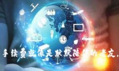 钱包中提取比特币手续费就像是默默陪伴的老友