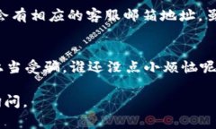 如果您在寻找TP钱包的在线客服，通常有以下几种