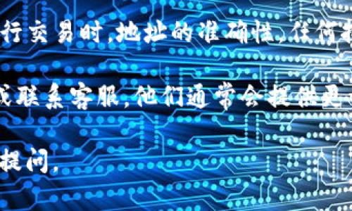 要复制TP钱包中的地址，可以按照以下步骤进行：

1. **打开TP钱包**：首先，在您的手机或电脑上启动TP钱包应用。

2. **登录钱包**：如果您尚未登录，请输入密码或使用生物识别功能（如指纹或面部识别）进行登录。

3. **选择合适的区块链**：在钱包主界面，选择您想要复制地址的区块链网络，比如以太坊、币安智能链等。在不同的网络下，您的地址是不同的。

4. **查看钱包地址**：在选择的区块链网络界面上，您将看到您的钱包地址，通常是以“0x”开头的字符串（在以太坊上）或者其他格式。

5. **复制钱包地址**：长按地址会弹出一个菜单，您可以选择“复制”选项。这样您的地址就会被复制到剪贴板。

6. **粘贴地址**：在您需要应用这个地址的地方（比如转账、交易或分享），长按输入框，选择“粘贴”即可。

注意事项：确保只从您的TP钱包中复制地址，并确保在进行交易时，地址的准确性，任何拼写错误都可能导致资产损失。

如果您遇到任何问题，可以参考TP钱包的官方帮助文档或联系客服，他们通常会提供更详细的指导和支持。

希望这个解答能够帮到您！如果还有其他问题，欢迎继续提问。