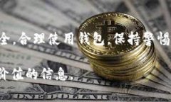 关于“TP钱包会不会被警察监控”这个问题，其实