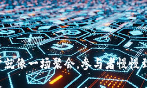 比特币钱包同步就像一场聚会，参与者慢慢到齐的趣味之旅！