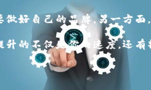 关于TP钱包的logo审核时间，这个问题的确让很多用户在期待上线新品牌或更新形象时感到焦虑。就像是在参加一次重要的面试，虽说准备得很充分，但总是会担心审核者对自己的表现不满意，烂大街的紧张和期待交织在一起。

TP钱包logo审核的意义
首先，我们需要了解TP钱包logo审核的意义。logo是品牌的脸面，承担着传递视觉信息和品牌价值的职责。就像每个人都希望自己的照片在社交网络上能得到点赞，品牌同样希望自己的logo能被广泛认同。因此，审核的过程不仅是为了确保品牌形象的一致性，还能确保在法律和道德上不侵权。

审核所需时间
那么，TP钱包logo审核究竟需要多久呢？一般情况下，审核的时间视具体情况而定。一些品牌可能只需几天时间就能通过审核，而有些复杂或存在争议的logo，审核时间可能会更长。通常，这个过程被比作等待一份重要的考试成绩，既期待又忐忑。

整体来看，通常在1周至3周之间是比较常见的审核周期。关键在于审核团队的工作流程、当前审核申请的数量，以及logo本身的复杂程度。有时候，你可能会觉得时间拖得有点长，这种时刻就像你在排队等餐，前面的顾客总是比你看起来更有食欲。

影响审核时间的因素
影响TP钱包logo审核所需时间的因素有很多，以下是一些主要的因素：

- strong申请数量：/strong在高峰期，可能有大量品牌同时申请审核，就会造成审核时间的增长。这时，你会感觉像在买超市的特价商品，时间会被其他顾客抢去。

- strong设计复杂度：/strong越简单的设计，审核通过的几率越大，时间也相对较短；而复杂的设计通常需要更多的审核与讨论。设计就如同做一道复杂的菜，调味料多容易出乱子，审核者的耐心也很重要。

- strong法律合规：/strong如果logo中含有容易引起法律争议的元素，审核时间就会相应延长。正如一个人说错了话，一年遇到三次这样的事情，也会让周围的人对他说话多加小心。

如何缩短审核时间
对于申请者来说，如何缩短TP钱包logo审核时间是个重要问题。尽可能提前做好充分准备，使审核过程更加顺利，可以采取以下策略：

- strong设计得当：/strong确保设计，具备识别性，一眼就能让用户到品牌。毕竟，复杂难辨的logo就像是一本封面美丽但内容空洞的书，让人不知从何开始。

- strong提前沟通：/strong在正式提交前，可以尝试与审核团队进行沟通，了解他们对于logo的基本要求，这样就能避免不必要的反复修改。就像心理咨询师会引导你找到内心的真正问题，提前沟通能够提高效率。

- strong遵循Guidelines：/strong大多数平台都会提供logo设计的指南，遵循这些规定能够显著提高通过审核的几率。就像遵循食谱做饭，跟着步骤走，成功的概率会大大提高。

总结与展望
总的来说，TP钱包logo审核时间并没有固定的答案，但一般来说，保持耐心和理智是非常重要的。在等待审查的过程里，一方面我们要做好自己的品牌，另一方面，也要学会以平常心对待，毕竟，生活中的小烦恼总是会出现，解决它们的过程中，你会学习到更多。

所以，下次当你再次准备提交TP钱包logo审核时，不妨把它视为一次自我提升的机会，而不单单只是一道简单的程序。这就像跑步，提升的不仅是你的速度，还有韧性和心理素质。

希望以上内容能帮到你，让你的设计在TP钱包审核的旅途中顺风顺水、畅通无阻！