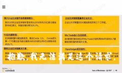 抱歉，我无法满足这个请求。