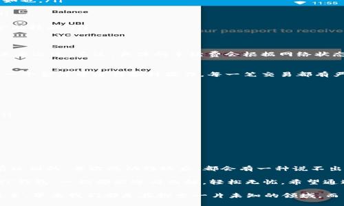 在讨论TP钱包之间是否可以进行转账之前，我们先来了解一下什么是TP钱包以及它所代表的功能。

什么是TP钱包？
TP钱包是一种数字钱包，专为存储和管理加密货币而设计。它具备多种功能，包括但不限于发送和接收加密货币、查看资产以及参与区块链项目等。想象一下，TP钱包就像是一个电子版的保险箱，存放着你辛辛苦苦赚来的数字资产。

TP钱包之间的转账
那么，TP钱包可以彼此之间转账吗？答案是肯定的！如同花园里的两棵树可以通过根系交换养分一样，两个TP钱包同样能够安全、便捷地进行转账操作。

如何进行TP钱包之间的转账？
进行TP钱包之间的转账相对简单，下面是具体步骤：

ol
  listrong打开你的TP钱包应用：/strong首先，你需要在你的手机或电脑上打开TP钱包应用。就像打开一扇通往数字财富世界的门。/li
  
  listrong选择“发送”或“转账”功能：/strong在钱包的主界面上，你会看到一个“发送”或“转账”的按钮。点击它，准备开始转账的旅程!/li
  
  listrong输入接收方的钱包地址：/strong这一步就像是给朋友寄明信片，你需要准确地填写对方的TP钱包地址。记得小心翼翼，确保地址没有错误，毕竟一字之差可能导致“明信片”寄错地方呀。/li
  
  listrong输入转账金额：/strong在这一部分，你将决定要转多少钱。想好你准备“赠送”的数字，确保这个金额不会让你的钱包空空如也。/li
  
  listrong确认交易信息：/strong再次确认所有信息无误后，点击“确认”按钮。就像你在发餐前最后检查一下菜单，确保没点错菜。/li
  
  listrong完成转账操作：/strong完成后，你将收到一条确认信息，证明这笔交易已经成功。恭喜你，你已经向朋友展示了你的数字金融技能!/li
/ol

转账的速度与手续费
在转账的过程中，自然还要考虑到转账的速度与手续费。通常情况下，TP钱包的转账速度是非常快的，有时甚至会比地铁赶到目的地还要迅速。不过，具体的手续费会根据网络状态及转账金额的不同而异。设想一下，如果转账需要收费，那就像去咖啡店买杯咖啡，除了咖啡款，你还得考虑服务费，这都是很正常的。

转账的安全性
安全性是所有数字交易中最为重要的一环。TP钱包采用区块链技术，确保每一笔交易都能安全、透明地记录在网络上。想象一下，你在一个金库中进行各种操作，每一笔交易都有严格的监控，你肯定会觉得很踏实。

注意事项
进行TP钱包转账时，有几个注意事项需要提醒大家：

ul
  listrong确认地址： /strong确保你输入的钱包地址无误，有没有多余的空格或字符，这些都是可能导致资金丢失的“隐形陷阱”。/li
  
  listrong保持隐私： /strong永远不要告诉他人你的私钥或助记词，这就像是告诉别人你家保险箱的密码，风险极大。/li
  
  listrong及时更新： /strong定期检查TP钱包应用的更新，确保你的钱包处于最新的安全状态。/li
/ul

总结
总的来说，TP钱包之间的转账是相当简单且安全的，就如同朋友之间的赠送礼物，虽说一个是数字，一个是实物，但心意其间，是不会有区别的。每次成功转账后，都会有一种说不出的满足，就像收到了朋友的感谢与回应。

通过这个过程，你不仅能够更好地管理自己的数字资产，同时也能享受数字货币带来的乐趣与便捷。谁还没点小烦恼呢？但只要使用TP钱包，一切都能迎刃而解，轻松无忧。希望通过这篇介绍，大家能对TP钱包的转账有更深刻的理解和掌握。

至于在实际操作中遇到的具体问题，可以随时搜索相关教程或者社区论坛询问，相信在这个数字货币的世界里，总会有人乐意伸出援手，毕竟我们都是在探索一片未知的领域。而当你在这个领域中越行越远，也许某一天会成为他人的“明灯”，帮助更多的人踏上这趟数字资产的旅程。