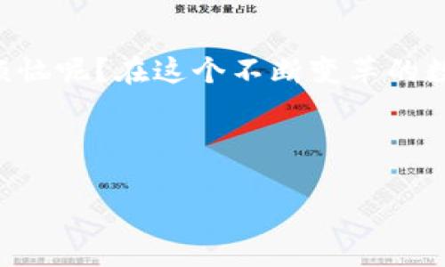 TP钱包（TokenPocket）是一款流行的数字钱包，支持多种区块链资产的存储、管理和交易。而在使用TP钱包的过程中，密钥的管理尤为重要，尤其是当涉及到资金安全时。密钥可以被视为钱包的“钥匙”，是进入和管理你数字资产的入场券。今天，我们就来聊聊如何查看TP钱包的密钥。既然提到了钥匙，想必绝大多数人都知道，有钥匙才有家，这个道理在数字世界同样适用，对吗？

一、如何理解TP钱包的密匙
在开始之前，咱们先来理解一下TP钱包的密钥是什么。TP钱包的密钥主要包括以下几种：
ul
    listrong私钥：/strong用于证明你对钱包内资产的控制权，任何持有私钥的人都可以管理相应的数字资产。/li
    listrong助记词：/strong是由一系列单词组成的，它是你的钱包恢复的备用钥匙。一般情况下，助记词更容易记忆。/li
    listrong公钥：/strong则是用于生成钱包地址的，不同于私钥，公钥是可以被分享的。/li
/ul
就像是我们生活中的房子，私钥就是锁，而助记词就是钥匙，公钥则可以理解为你门前的门牌号，随时可以告诉好友。当然，在数字资产的世界，没个“门锁”都不行，这可不是开玩笑。

二、查看TP钱包的私钥
为了保护用户私钥的安全，TP钱包采取了一定的安全措施，查看私钥的步骤稍显复杂。不过别担心，下面是查看私钥的具体步骤：
ol
    li打开你的TP钱包应用，并解锁你的账户。/li
    li在主界面的右上角，点击“设置”图标以进入设置页面。/li
    li在设置页面中，找到并点击“备份钱包”选项。/li
    li在备份钱包页面，你应该可以看到“导出私钥”的选项，点击它。/li
    li系统会要求你输入密码以确认身份，输入后点击“确认”。/li
    li然后，你就能查看到你的私钥并可以将其复制。/li
/ol
不过，切记要绝对保密哦！就像你的家里钥匙，绝不能随便给别人看，否则可是会引来一场“悲剧”的！

三、查看TP钱包的助记词
助记词是一种相对安全的备份方式，与私钥不同的是，它更容易记住。查看助记词的步骤如下：
ol
    li同样，打开TP钱包并解锁账户。/li
    li进入“设置”页面。/li
    li找到“备份钱包”选项。/li
    li在备份界面，你可以选择“导出助记词”，点击进入。/li
    li再次输入你的密码以确认身份，然后系统会展示你的助记词。/li
/ol
这是重置你的钱包时所需的信息，没事别随便泄露哦！这就好比你的身份证，在某种程度上，它也是你的“身份凭证”。

四、注意事项
在查看钱包密钥时，有一些注意事项一定要牢记：
ul
    listrong安全性：/strong切勿在公用电脑或网络上进行任何操作，这样极有可能被黑客盗取密钥。/li
    listrong备份：/strong确保将私钥和助记词妥善保存在安全的地方，最好是纸质记录，而非仅仅依赖电子存储。/li
    listrong不要分享：/strong绝对不要随意分享你的私钥或助记词，哪怕是你的好朋友。这是一项重要的安全规则。/li
/ul
想象一下，假如你把自己的家钥匙交给了邻居，万一不小心就真的丢失了，结果可想而知。因此，无论你多么信任对方，自己保管好密钥永远是最聪明的选择！

五、总结
以上就是如何查看TP钱包的密钥的相关介绍。无论是私钥还是助记词，它们都如同我们日常生活中的钥匙，除了能带来美好资产体验，妥善保管也是至关重要的。谁还没点小烦恼呢？在这个不断变革的数字金融世界中，安全始终是第一要素。希望通过本篇文章的介绍，大家能够更加从容地使用TP钱包，享受数字资产的乐趣。

最后，希望大家能在这个充满可能的数字世界中，找到自己的财富之路，也希望每一次查看密钥的过程，都能像开启不同房间的钥匙，带你走进一个新奇、精彩的世界！

掌握TP钱包密钥，安全保障你的数字资产
