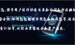 Token Pocket 钱包不是冷钱包，而是一个热钱包（