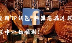 要在电脑模拟器上下载TP钱包，您可以按照以下步