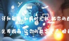 TP钱包一键同步功能详细解析：如同时光机，把你