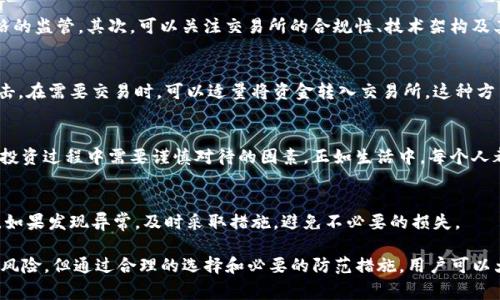 在讨论“交易所会把钱包的USDT卷跑吗”这个问题之前，让我们先明确一些基本概念。USDT（泰达币）是一种与美元挂钩的稳定币，用于加密货币交易所，常被用户用来在不同的加密资产之间转移价值。交易所则是用户进行买卖、存储和管理加密货币的地方。接下来，我们将通过以下几个方面来深入探讨这个问题。

一、交易所的安全性
首先，我们必须承认，任何持有用户资金的机构都可能面临安全风险。用户选择交易所时，应该考虑其安全性和声誉。虽然绝大多数主流交易所都有着严格的安全措施，例如冷钱包存储、双重身份认证等，但也不乏一些不法交易所试图通过卷款、盗窃等方式来谋取利益。

二、“卷跑”这个说法的背景
在加密货币圈，