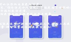 关于“TP钱包要不要钱”的问题，其实可以从几个