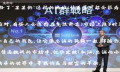   狗狗币钱包：为你的数字资产保驾护航，如同保