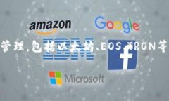 TP钱包（TokenPocket）是一个多链钱包，最初于201