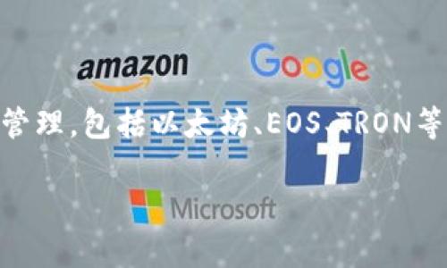 TP钱包（TokenPocket）是一个多链钱包，最初于2018年发布。它支持多种区块链资产的管理，包括以太坊、EOS、TRON等。在加密货币日益普及的背景下，TP钱包逐渐成为用户管理和交易数字资产的重要工具。

如果您对TP钱包的功能或使用方法有进一步的兴趣，欢迎提出具体问题！