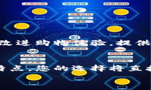 
  数字钱包中的超市：以太坊钱包插件大集合！/  
 guanjianci 以太坊钱包, 钱包插件, 加密货币, 区块链/ guanjianci 
```

引言：数字货币的往来，如同逛街购物
在这个数字化飞速发展的时代，以太坊不仅仅是一个区块链平台，更是一片广阔的创新天地。想象一下，数字货币的世界就像一个繁华的购物中心，各种钱包插件就是货架上琳琅满目的商品。因此，我们即将即将为您提供一份“超市”指南，带您深度挖掘以太坊钱包插件的丰富种类和功能。

什么是以太坊钱包及其重要性？
在进入钱包插件的奇妙世界之前，我们先来聊聊以太坊钱包本身。以太坊钱包就像你与数字资产之间的桥梁，它不仅存储以太币（ETH），还记录你在以太坊网络上进行的所有交易。想象一下，如果钱包丢了，就像你的购物袋被抢走了，您省吃俭用的时间和金钱将一并飞逝，划得来吗？

以太坊钱包类型多种多样
以太坊钱包大致可以分为热钱包和冷钱包两大类。
ul
li热钱包：这种钱包连接到互联网，方便快速交易，就像在超市里的收银台，方便快捷，但同时也更容易受到潜在的“抢劫”攻击。/li
li冷钱包：离线存储，极其安全，适合长期保存资产，想象一下，把贵重商品藏在家里的保险箱里，安全但不太方便取用。/li
/ul

钱包插件到底是什么？
钱包插件就像是商场里的小摊贩，提供各种特色商品，让您能够便利地完成更多交易。简单来说，它们是附加到钱包上的功能模块，能够增强用户体验和安全性。各个插件或应用程序提供不同的功能，帮助用户更好地管理自己的数字资产。

热门以太坊钱包插件推荐
在我们的购物清单里，有一系列耳熟能详的以太坊钱包插件，让我们一探究竟吧！

h41. MetaMask：你的浏览器小助手/h4
MetaMask 就像是您购物车上的导航系统，帮助您在以太坊的各种应用与网站间快速切换。无论是在去中心化金融（DeFi）领域还是在线游戏中，它都能让您轻松进行交易。MetaMask 也支持 NFT 的存储和交易，实乃数字艺术爱好者的必备工具。

h42. MyEtherWallet（MEW）：家庭聚会的总负责人/h4
MEW 是一款经典的以太坊钱包，它允许用户通过浏览器进行操作，相当于家庭聚会中让每个人都有发言权。它支持私钥的控制和多种代币管理，是一种简单直接的方法来交易和管理以太坊。

h43. Trust Wallet：移动设备上的小小超市/h4
Trust Wallet 是由币安推出的一款手机钱包，适合随时随地进行交易，让用户可以在外出时也能轻松管理资产。想象一下，当你在超市逛着，突然想到买一件急需的商品，只需轻松一按，交易即刻完成。

h44. Ledger Live：冷藏柜中的艺术作品/h4
如果说以太坊的钱包插件是购物中心，那 Ledger Live 就像是那个价值连城的冷藏柜。Ledger Live 是一款硬件钱包应用，帮助您安全存储以太币和其他各种加密资产，是长期持有者的理想选择。

如何选择最合适的钱包插件？
选择钱包插件就如同选择美食，既要考虑个人口味，也要想想食材的新鲜和安全。因此，在考虑选择时，我们可以遵循以下几点：
ul
listrong安全性优先：/strong确保所选钱包及插件有良好的口碑和安全性。如果钱包的评价如同食物卫生一样重要，您绝对不希望吃到变质的食物。/li
listrong用户体验：/strong选择操作简单、界面友好的插件，像是选择易于挖掘的果汁瓶，方便又舒心。/li
listrong功能丰富性：/strong确保插件支持您需要的功能，让交易如同一次顺畅的购物体验。/li
/ul

如何使用这些插件？
在超市里购物有清晰的步骤，使用钱包插件也是如此，简单的操作指南让您轻松上手：
ol
li选择合适的钱包插件，如 MetaMask，然后进行安装或注册。/li
li创建新钱包或导入已有钱包地址，确保妥善保管私钥或助记词，仿佛在购物时保管贵重物品。/li
li添加以太坊或其他代币，通过插件进行购买或交易。/li
li关注交易记录和资产变化，及时调整投资策略。/li
/ol

钱包插件未来的发展趋势
随着加密货币的普及，钱包插件的功能和形式也在不断进化。未来，我们可能会看到更多的集成解决方案与跨平台支持，就像超市不断改进购物体验，提供更多的折扣和便利。而用户的需求也在变化，安全性、操作便利性和多功能性将成为首要考虑因素。

总结
在这个数字货币的超市里，以太坊钱包插件无疑是您逛街旅程中不可或缺的伙伴。无论是快速的热钱包还是安全的冷钱包，它们各具特点，您的选择将直接影响到交易的效率和安全性。希望这个购物指南能为您在以太坊的世界里增添些许乐趣与便捷，让您在数字货币的领域中如鱼得水！

最后，谁还没点小烦恼呢？让以太坊钱包插件帮您解决这些交易上的小麻烦，愉快地管理您的数字资产，享受这个数字经济的盛宴吧！
