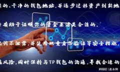 在处理TP钱包地址被标记的问题时，保持冷静，以