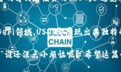 USDT（Tether）是一种以法定货币（如美元）为基础