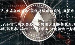   TokenPocket：你的数字钱包，像口袋里的魔法宝箱